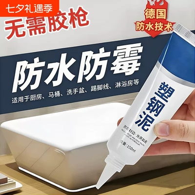 塑钢泥防水密封胶|超3000次加购