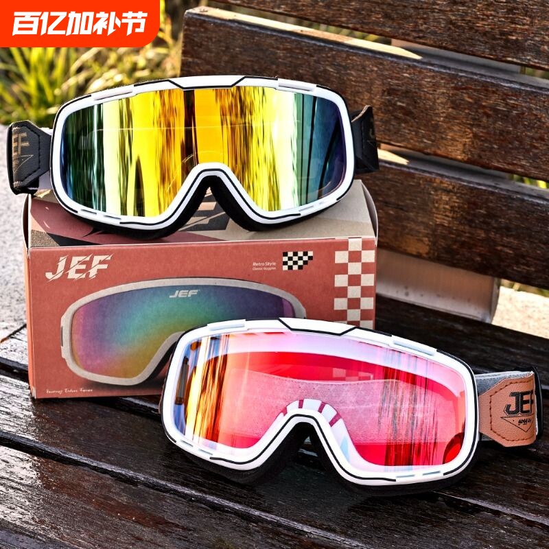 摩托车复古头盔风镜护目镜台湾四分盔眼镜防风沙骑行镜片高清固定