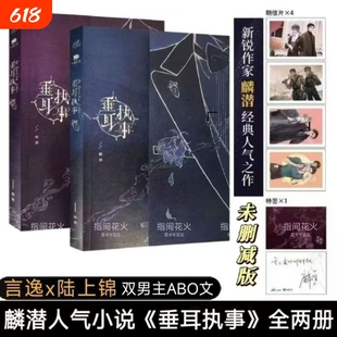 垂耳执事ABO全2册小说青春原版完结无删减双主麟潜著未删减