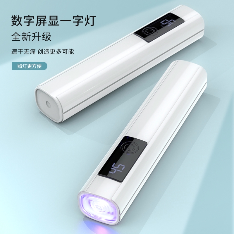 数字屏显美甲一字灯速干蓄电款小型迷你灯光疗机烤灯速干型甲片灯