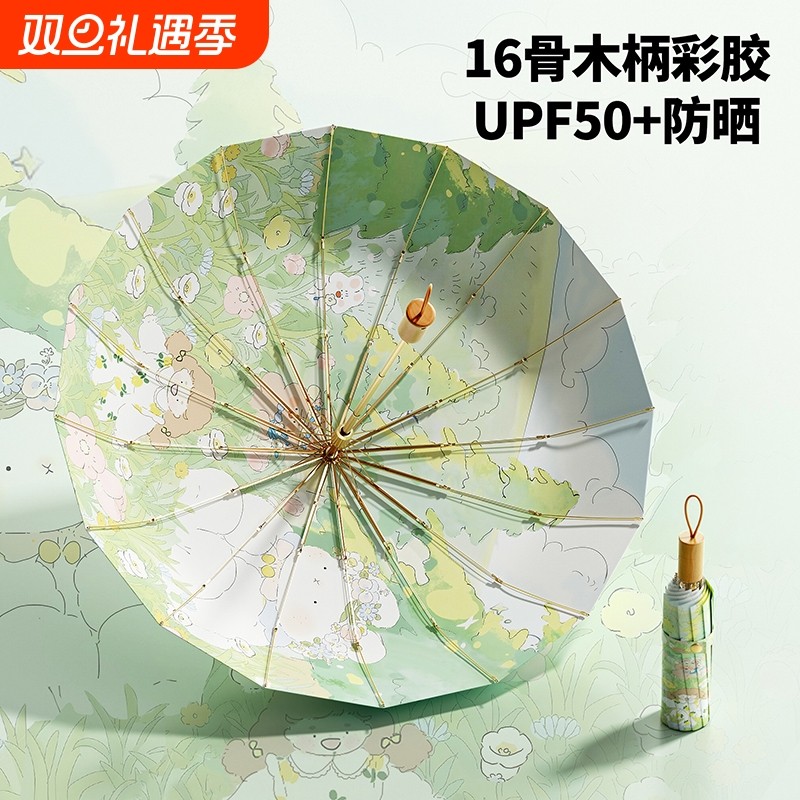 16骨太阳伞防晒防紫外线女高颜值晴雨两用加大加厚加固遮阳雨伞55