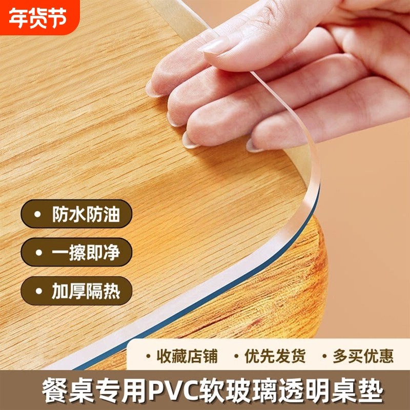 透明pvc餐桌垫子防水防烫防油软玻璃茶几防尘保护垫圆角防滑桌面,居家布艺,桌布,淘宝优惠券,粉丝福利购,淘宝优惠卷