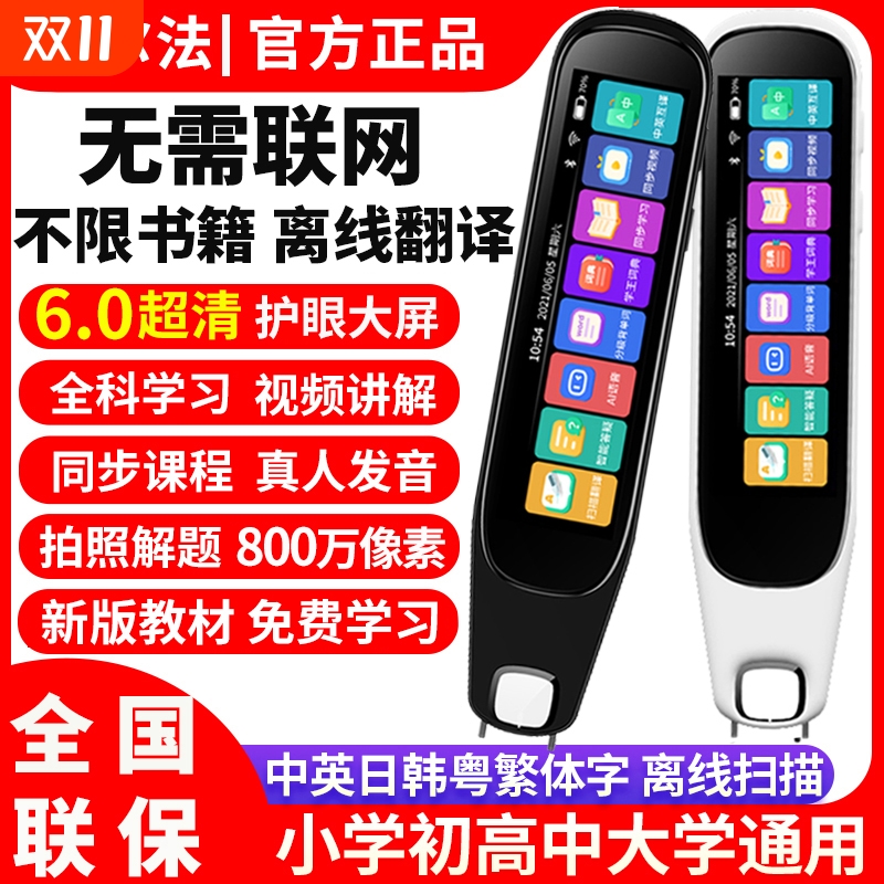 阿尔法英语点读笔 全科教学习翻译工具 同步课程学习笔