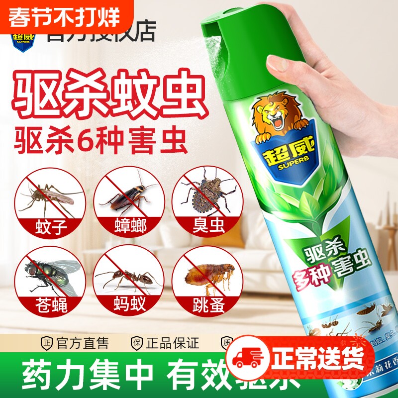 超威杀虫剂家用室内无毒灭害灵喷雾剂气雾剂灭蚊子蟑螂药苍蝇药