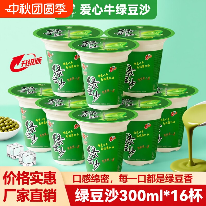 绿豆沙冰饮料杯装300ml夏季解渴0脂冰沙饮品整箱批发解暑夏日植物图片