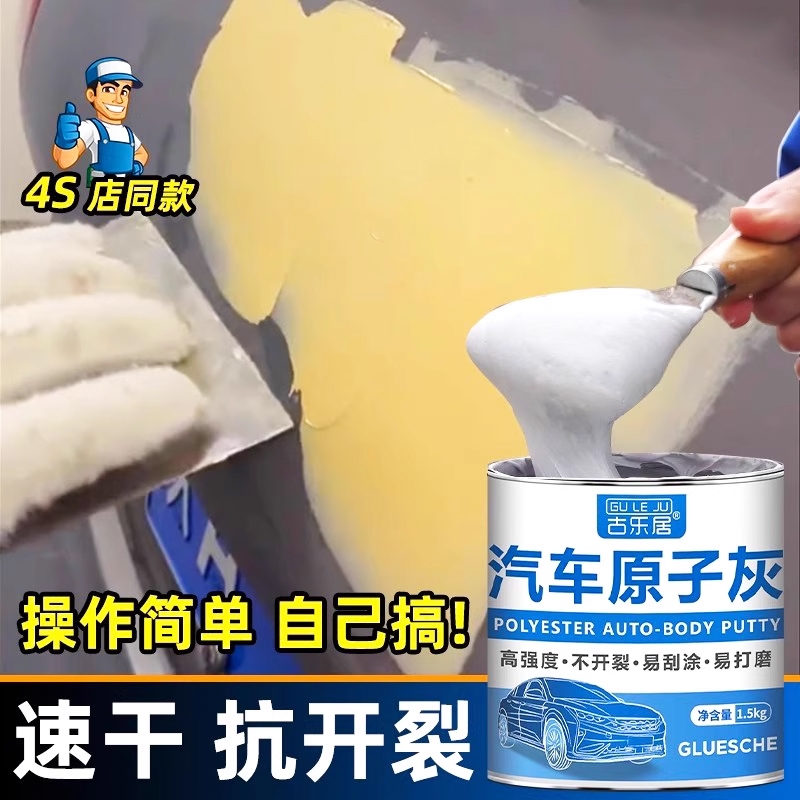 原子灰汽车补漆腻子膏钣金修复补车划痕专用补土快干金属底漆补坑