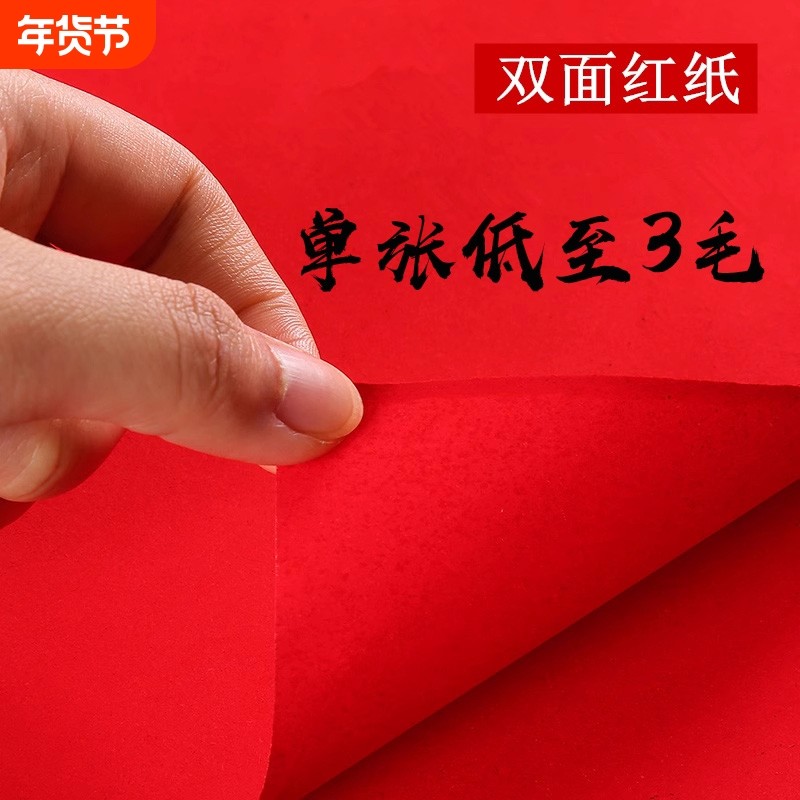 结婚庆典用品婚礼道具双面大红纸铺朱红纸节日宣传纸剪纸大张新婚