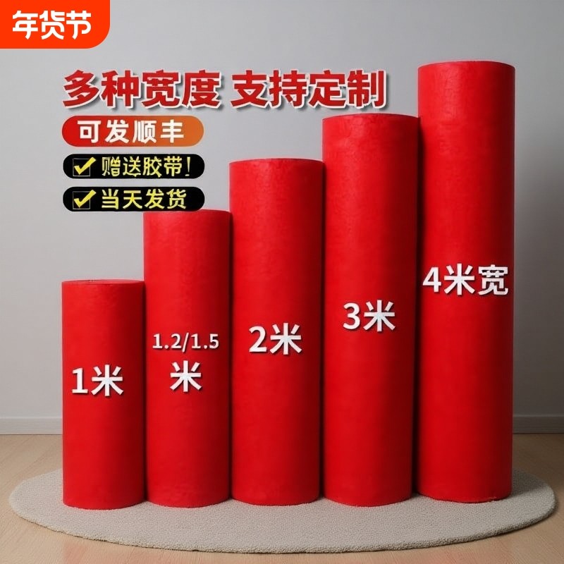红地毯一次性结婚婚庆用红地毯开业店铺门口院子地毯加厚满铺地毯