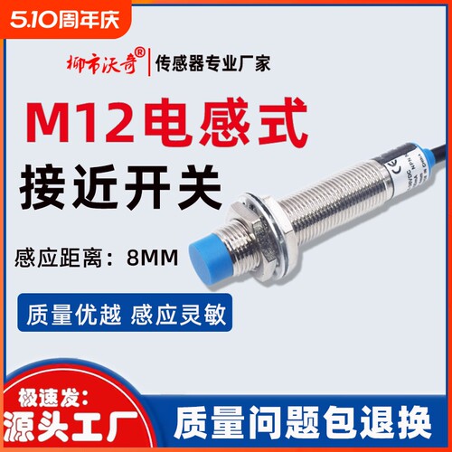 M12远距离金属电感式接近开关