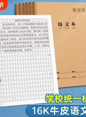 作文本16k本子小学生专用400格300字加厚四五二三年级上册语文作业本小学练习簿大初中生牛皮纸批发格子学校