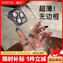 适用苹果15promax手机壳新款透明iphone15超薄无边框14防摔13带镜头膜全包12保护套奢华11女男plus+高级感pro