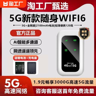 新款5g随身wifi6移动无线网络wi-fi双频流量免插卡便携wilf4g家庭宽带手机直播笔记本车载神器放大增强上网