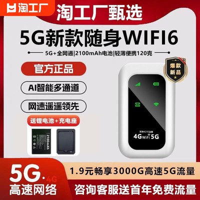 新款5G随身wifi套餐永不涨价