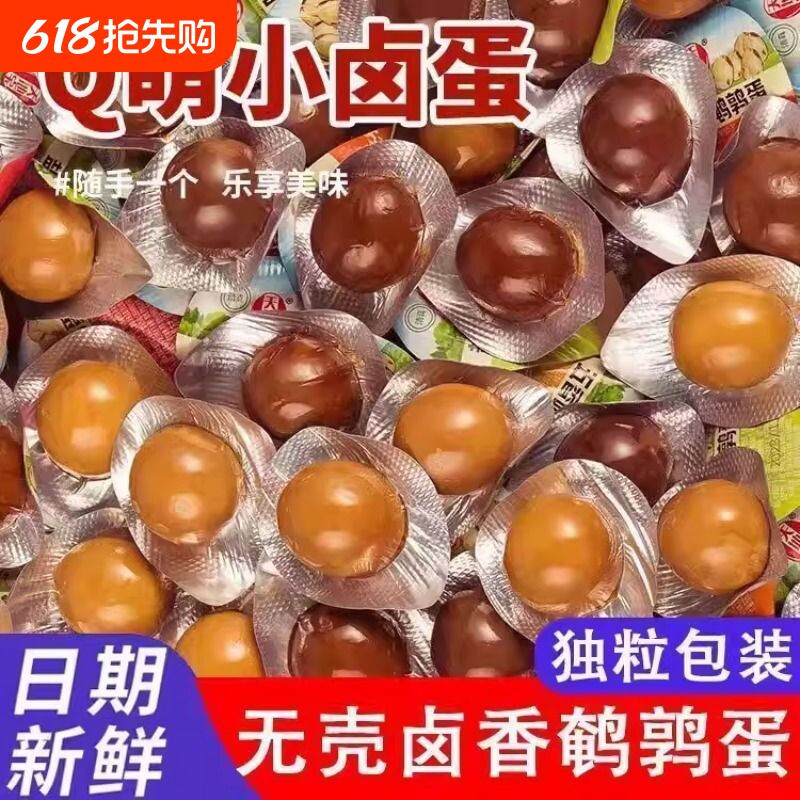 鹌鹑蛋盐焗卤蛋小包装铁蛋健康好吃即食解馋零食网红休闲食品小吃