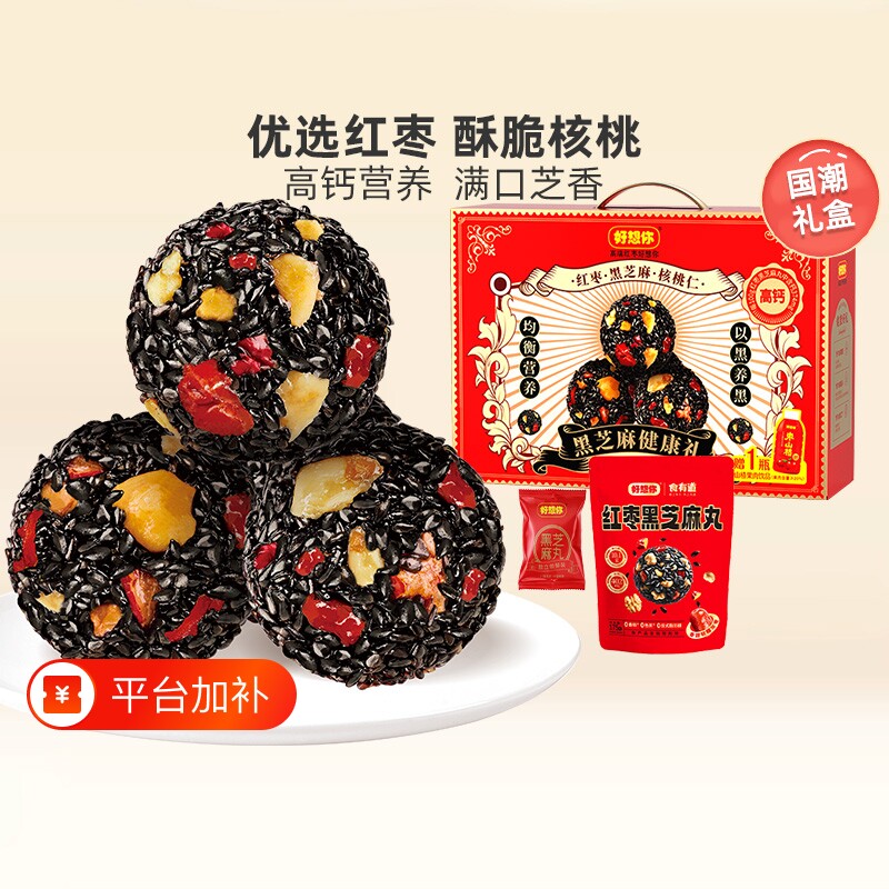 好想你红枣黑芝麻丸养生丸孕妇黑金枣健康零食糕点礼盒核桃食物