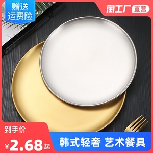 韩式金色不锈钢圆盘烤肉店家用托盘菜蛋糕盘水果盘餐厅骨碟浅盘子