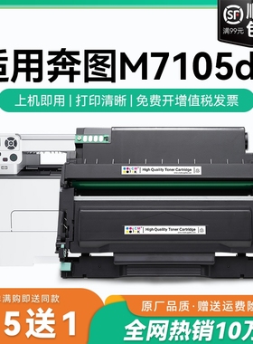 适用奔图M7105dn硒鼓PANTUM TL-413打印机易加粉墨盒粉仓套装鼓架激光碳粉盒复印一体机奔图M7105dn硒鼓CMYK