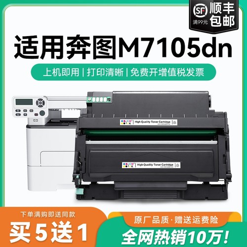 适用奔图M7105dn硒鼓PANTUM TL-413打印机易加粉墨盒粉仓套装鼓架激光碳粉盒复印一体机奔图M7105dn硒鼓CMYK