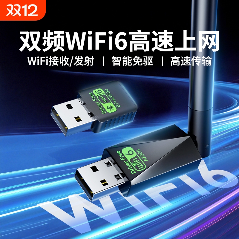 无线网卡台式电脑wifi高速千兆2025新款笔记本USB台式机5g免驱动双频外置蓝牙二合一家用wifi6网络信号接收器
