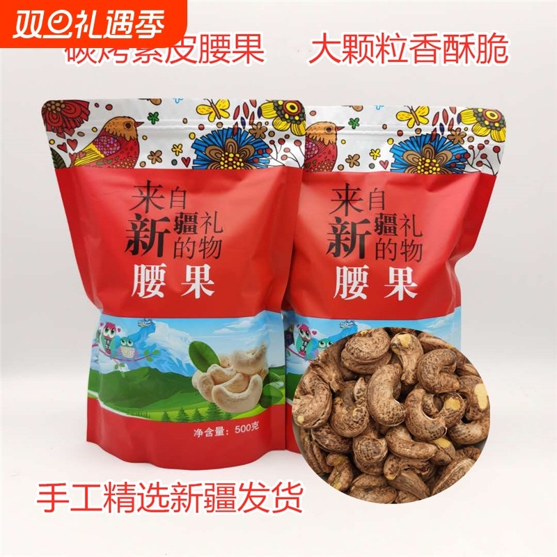 腰果500g盐焗紫皮碳烤无皮原味腰果炒货坚果新货果仁零食特产