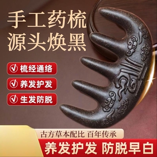 纯手工何首乌梳子～天然草本按摩黑发福字中药养发非遗古法合香