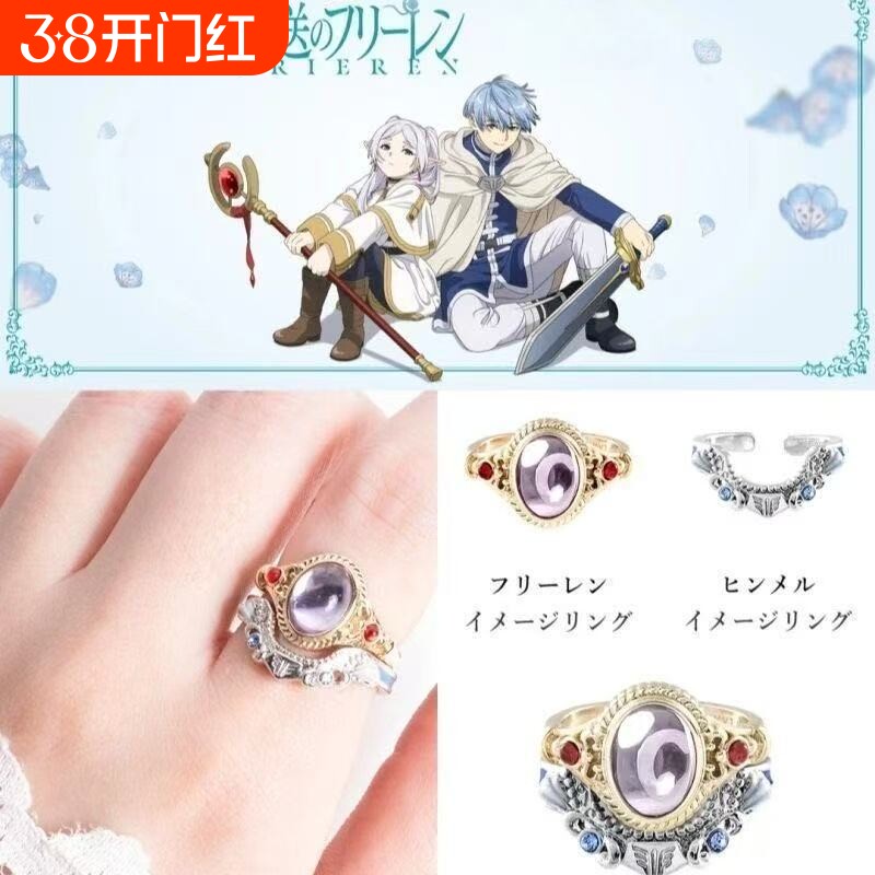 葬送的芙莉莲联名戒指简约百搭动漫衍生周边个性二次元指环cos