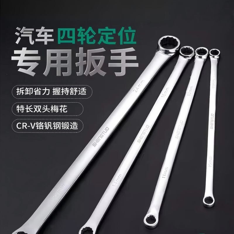 四轮定位专用双头梅花扳手特长平型加长梅花航空扳手汽车维修工具