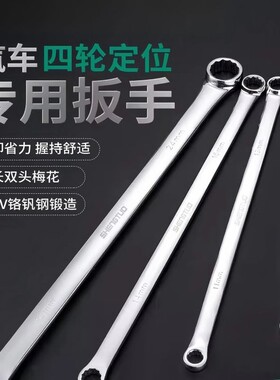 四轮定位专用双头梅花扳手特长平型加长梅花航空扳手汽车维修工具