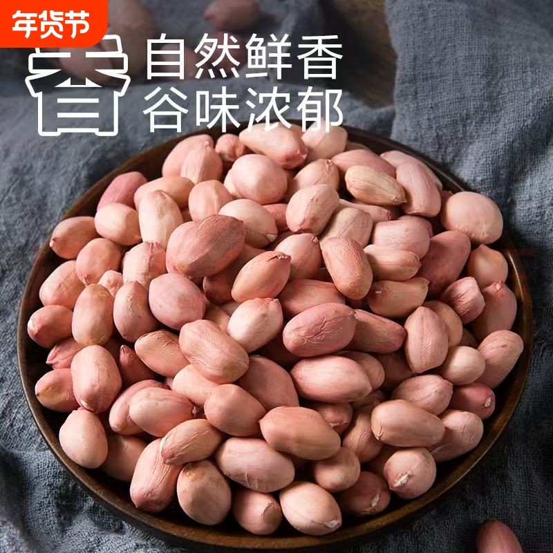东北优质粉皮花生米新货10斤装批发去壳粉衣花生仁花生豆