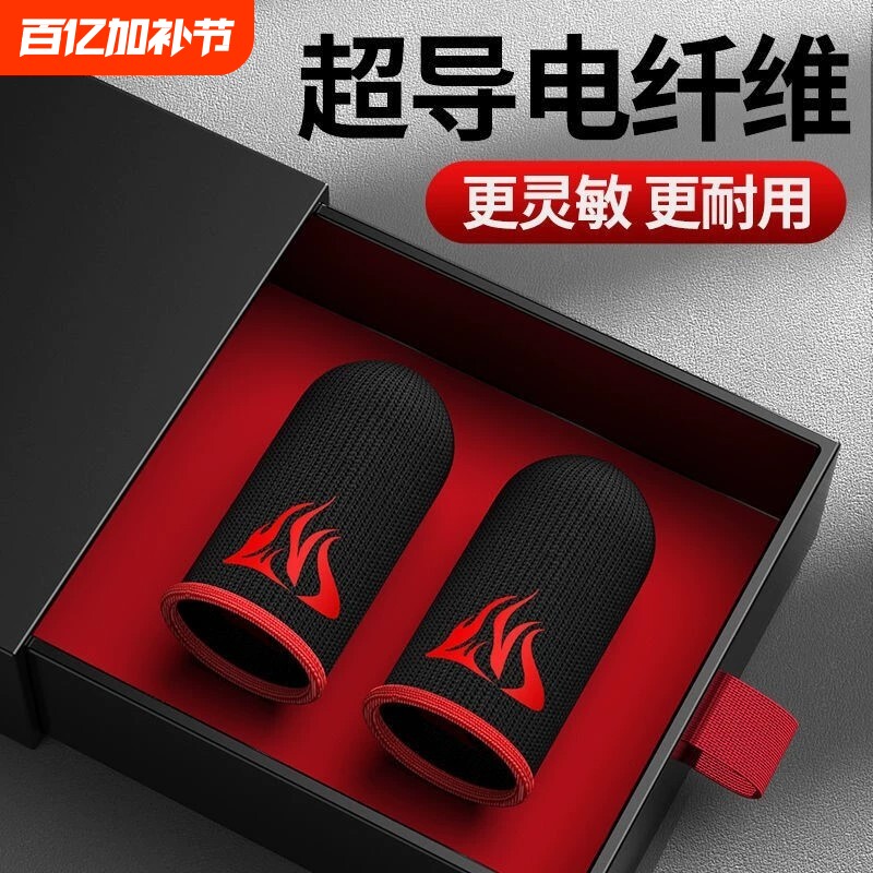游戏指套【防汗防断触神器】电竞礼包主播同款吃鸡CF王者荣耀超神手游触电竞选手适用三角洲逆战无畏和平精英