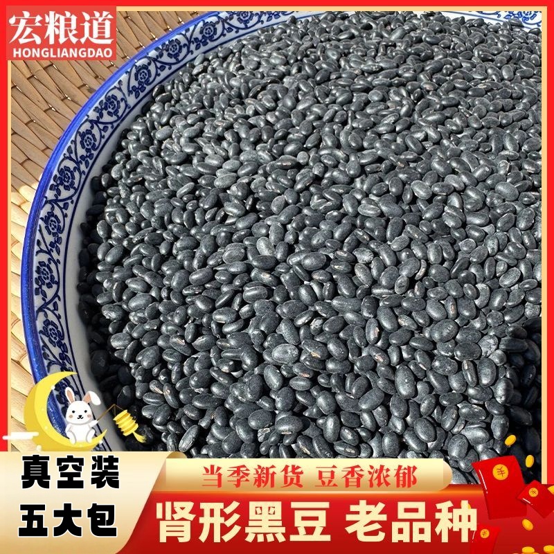 今年新货肾型黄心小黑豆农家自种老品种黄芯肾形醋泡打豆浆专用