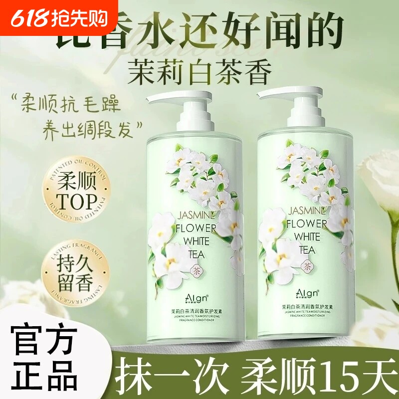 护发素女柔顺顺滑改善毛躁干枯官方正品牌排行榜持久留香发膜男士