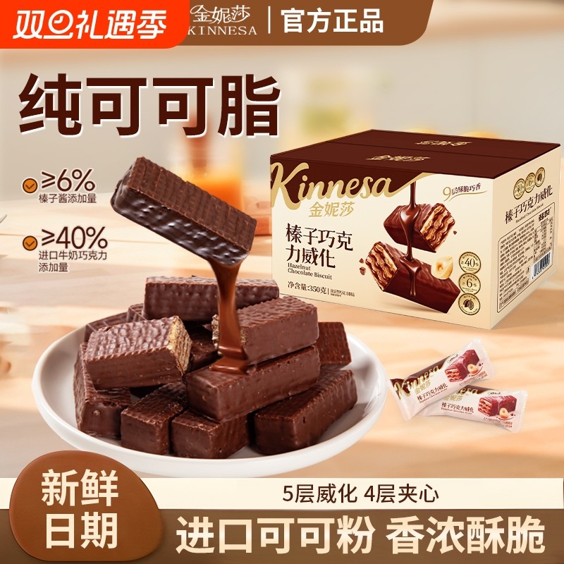 巧克力威化饼干香浓纯可可脂榛子夹心进口办公室休闲零食巧克力