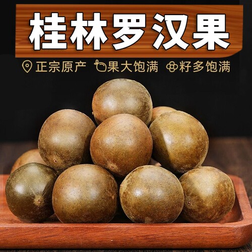 罗汉果独立小包装|超8000次加购