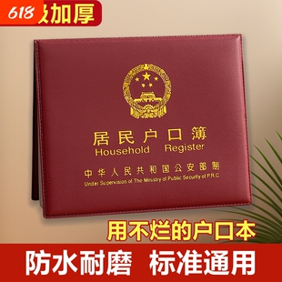 户口本皮套保护套新款居民户口簿外套收纳家庭家用证件套户口薄薄外壳壳套外皮证件收纳包防水