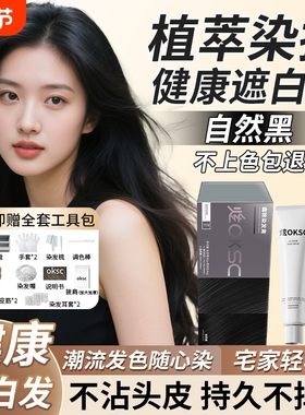 炫OKSC染发膏染发剂沙漠玫瑰植物男女海王红女士染发正品固色棕色