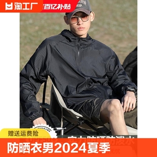 户外防水轻薄皮肤衣男士 觅橘防晒衣男2024夏季 运动钓鱼防晒服外套