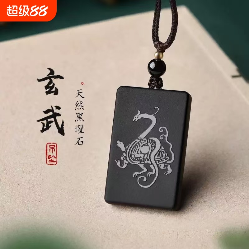 天然黑曜石玄武平安无事牌到家五行补水挂件男女挂饰本命年网红款