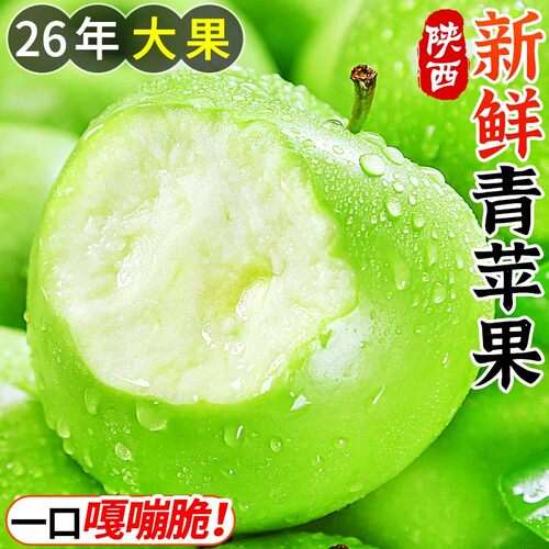 陕西青苹果新鲜应当季丑萍果包邮