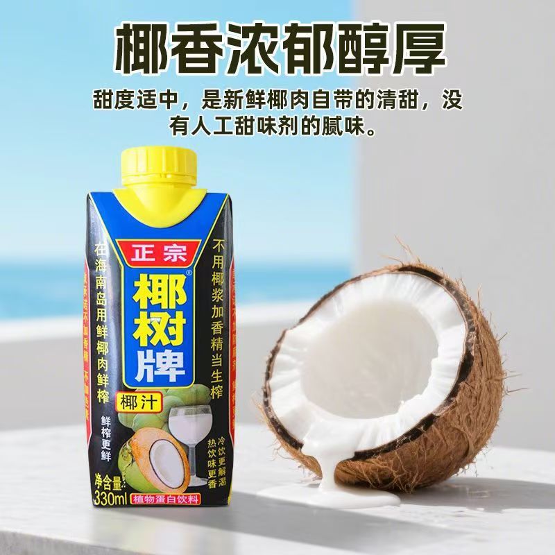 正宗椰树牌椰汁330ml*6盒椰子汁海南特产植物蛋白饮料学生饮品