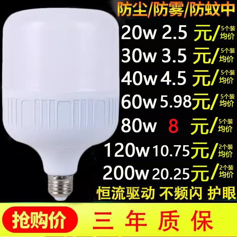 led灯泡家用E27螺口节能灯白光超亮室内护眼无频闪大功率照明球