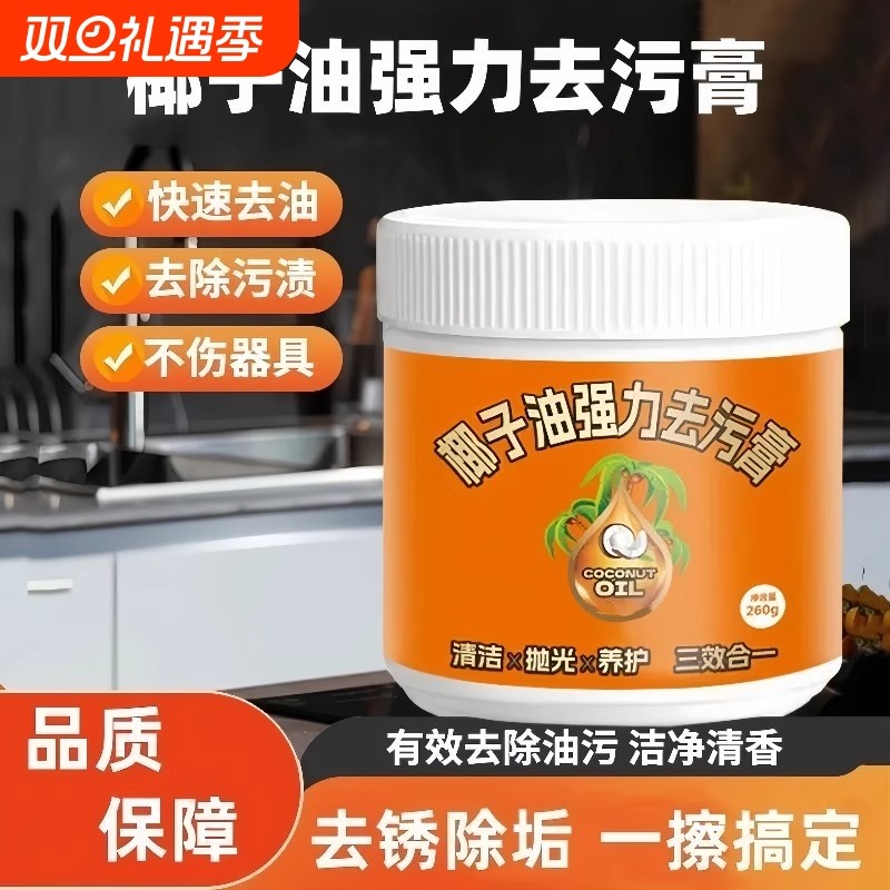 椰子油强力去污膏三效合一深层清洁浴室厨房地板洁瓷剂清洁剂油污