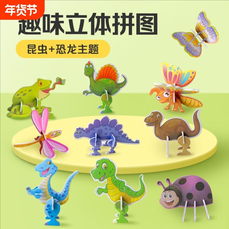 儿童3D立体拼图昆虫恐龙50小张拼装积木DIY手工模型玩具生日礼物,玩具/童车/益智/积木/模型,拼图/拼板,淘宝优惠券,粉丝福利购,淘宝优惠卷