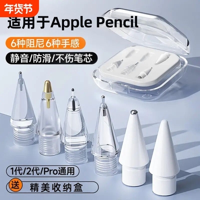 适用苹果笔尖apple pencil一二三代pro电容笔针管笔头ipadpencil金属改造替换静音手写笔平板ipencil保护套
