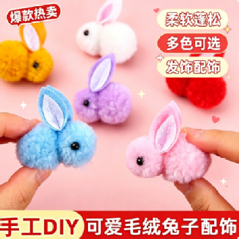 小兔子diy配件手工发夹灯笼挂件儿童卡通毛绒动物配饰手工材料