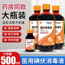 碘伏消毒液医用皮肤伤口杀菌消毒水家用脐带泡脚碘酒棉签大瓶宠物