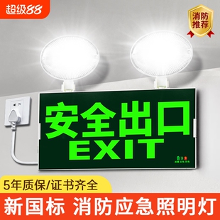 二合一消防应急灯led照明灯带安全出口指示牌疏散指示灯逃生电池