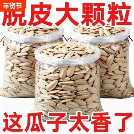 现炒白瓜子古法坚果多味五香葵花籽瓜子类零食年货葵花子大颗粒