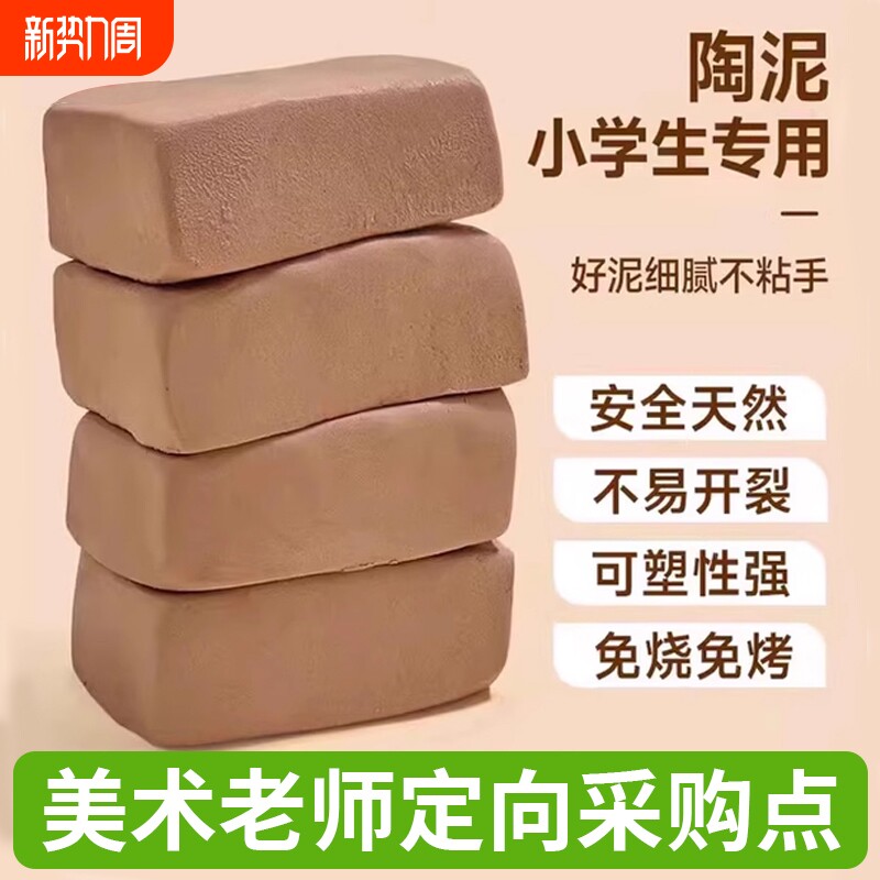 软陶泥小学生专用陶土手工diy陶艺儿童初中幼儿园美术黄泥塑粘土.
