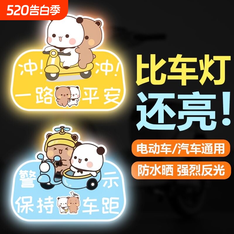电动车反光贴布布个性贴纸夜间警示贴摩托电瓶车身贴可爱装饰贴画